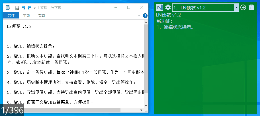 LESLIE NOTE 桌面便笺 v2.4 官方版