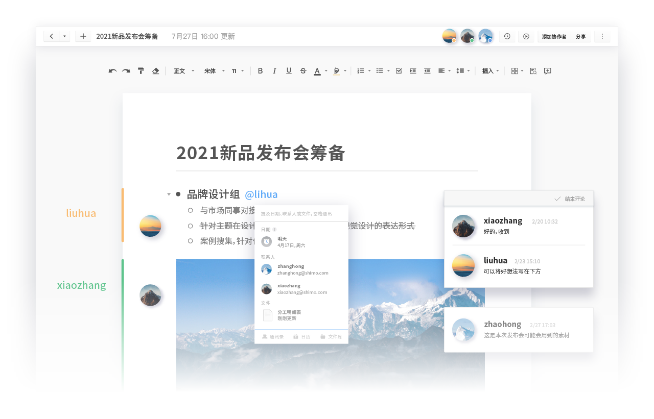 在线协作文档工具 石墨文档 v3.4.1 官方版