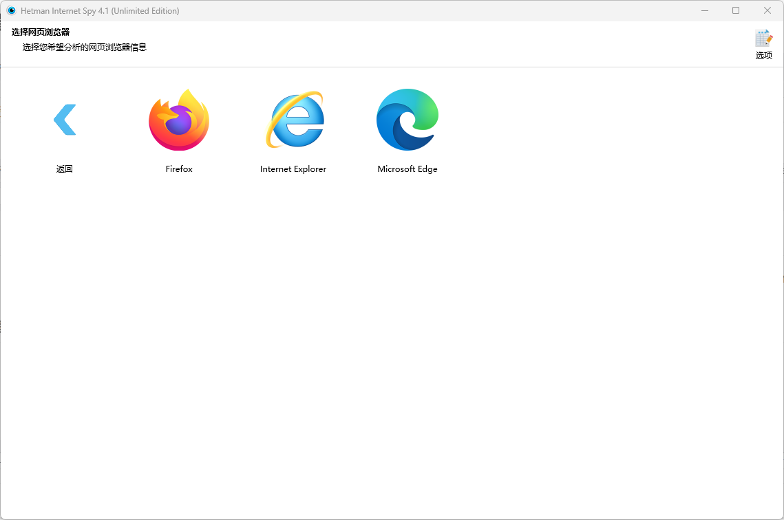 浏览器数据恢复工具 Hetman Internet Spy v4.1 便携版