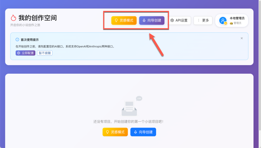 不会写小说？本地部署 MuMuAINovel ，让 AI 替你写完一整本小说！
