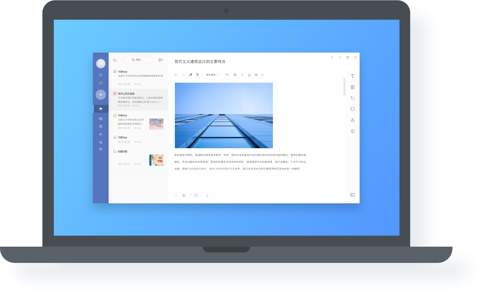 有道云笔记 v8.0.80 官方版