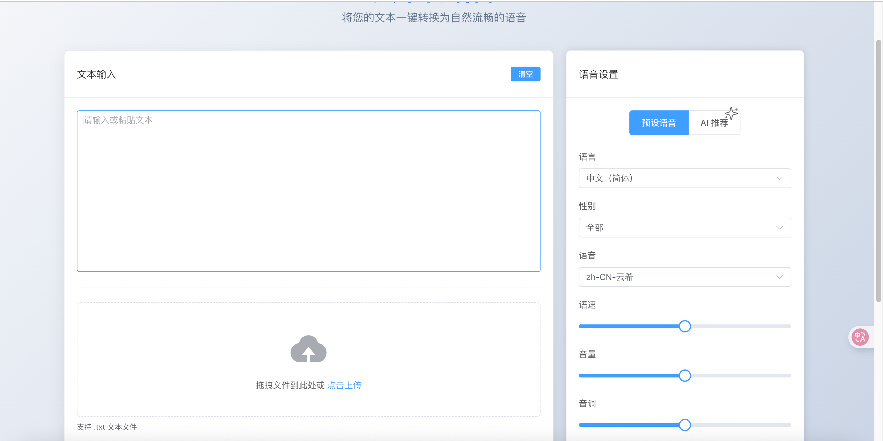 在飞牛云或者VPS用Docker搭建一个TTS文本转语音工具-EasyVoice