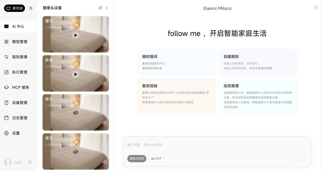 未来已来?本地部署小米开源 Miloco,用 AI 控制全屋设备-零柒柒优