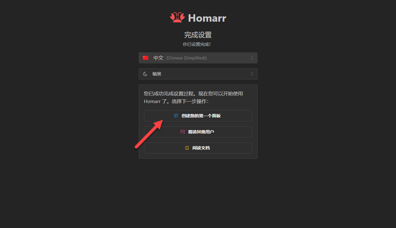 轻量又美观！NAS 部署 Homarr 导航页超简单，小白也轻松上手
