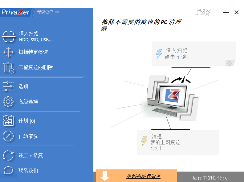 系统清理工具 PrivaZer v4.0.112 官方免费版-零柒柒优