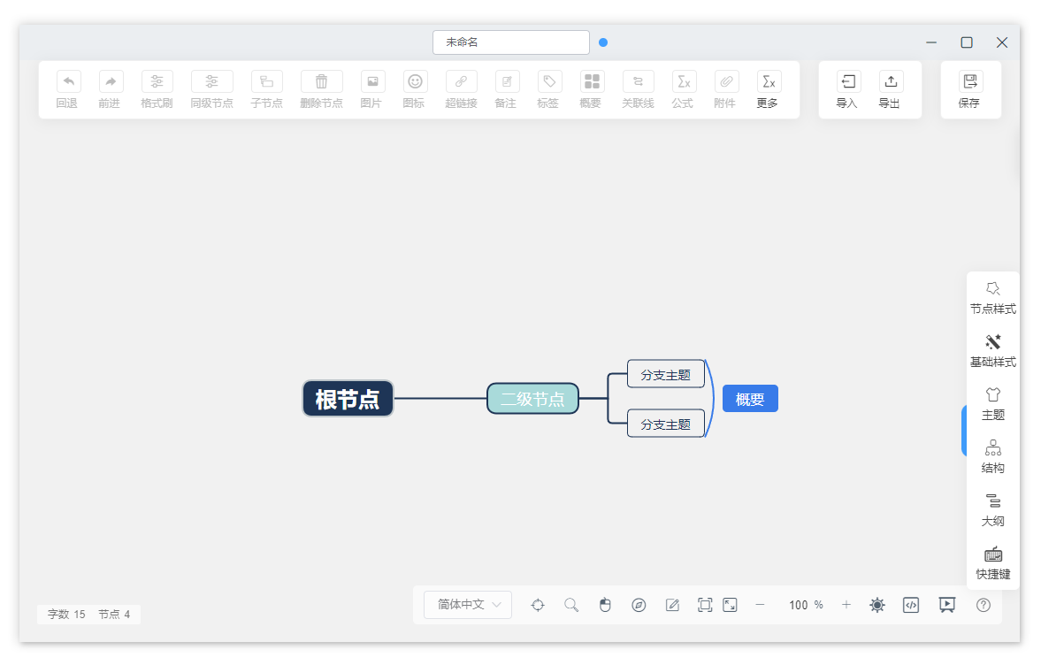 思绪思维导图 | Simple mind map v0.11.2-零柒柒优