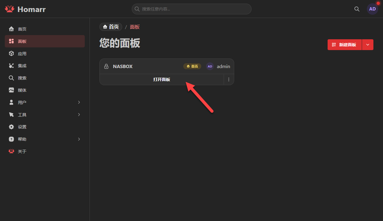 轻量又美观！NAS 部署 Homarr 导航页超简单，小白也轻松上手