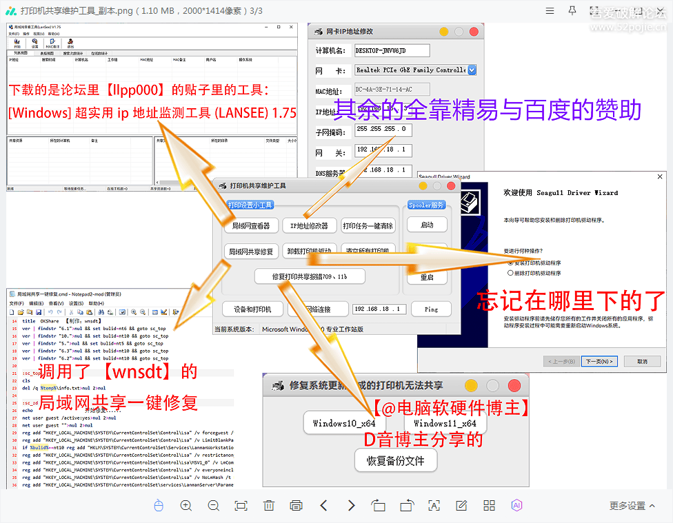 打印机共享维护工具 合集，修复共享报错709和11b