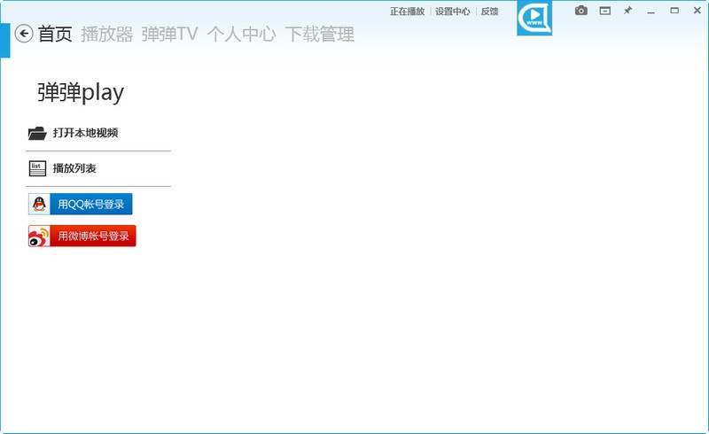 弹弹play播放器 v16.1.0 便携版-零柒柒优
