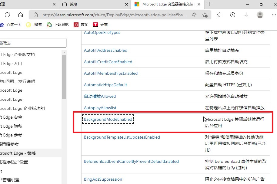 Edge浏览器提示你的浏览器由你的组织进行管理解决方法