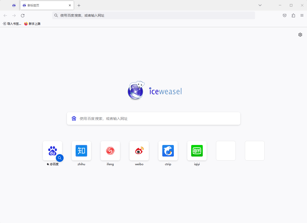 冰鼬浏览器 Iceweasel v142.0.1 官方便携版-零柒柒优
