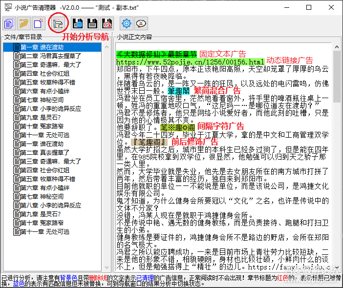 《小说角色更名器》V3.1.1+《小说广告清理器》V2.0.2