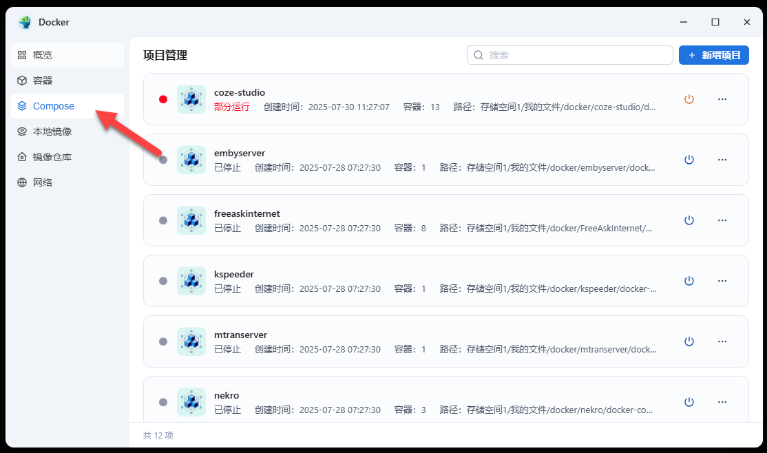 Coze Studio 开源版来了，手把手教你在 NAS 上本地部署