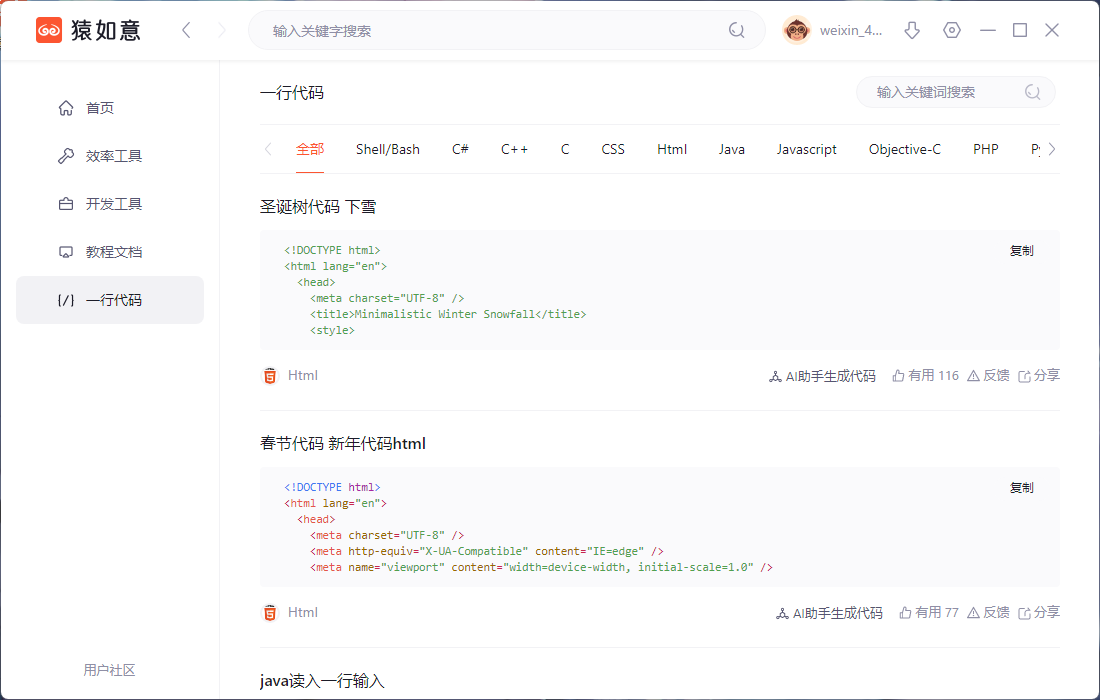 程序员的如意兵器 猿如意客户端 V1.2.1.0 官方版