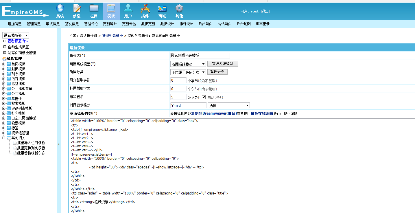帝国CMS(EmpireCMS) 7.5