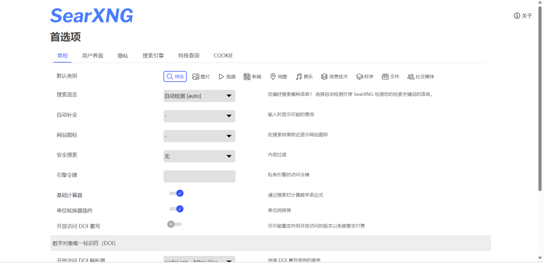 自建无广告搜索引擎 SearXNG