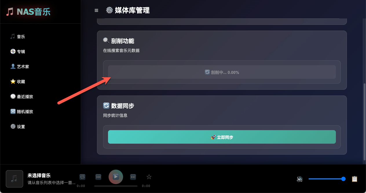 搭建 NAS 音乐库，再也不用担心会员收费，还集成刮削功能