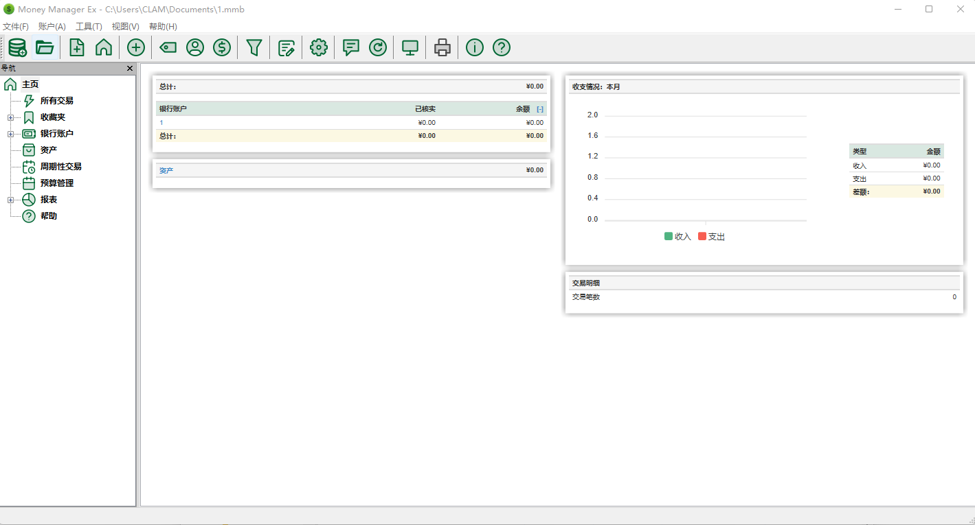 财务管理工具 Money Manager Ex 1.9.0 中文版-零柒柒优
