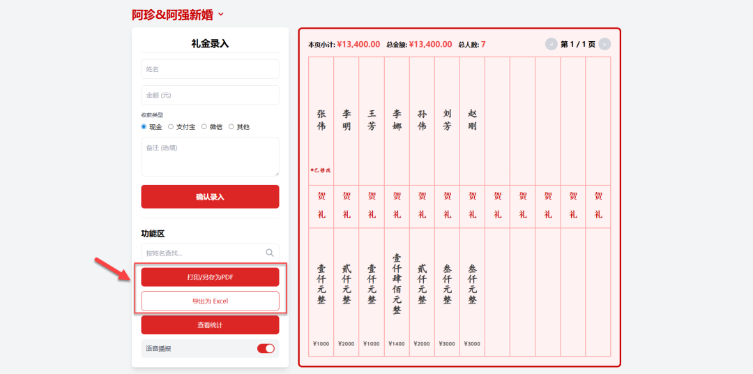 null 在 NAS 上搭个「电子礼簿」,让份子钱管理既私密又体面