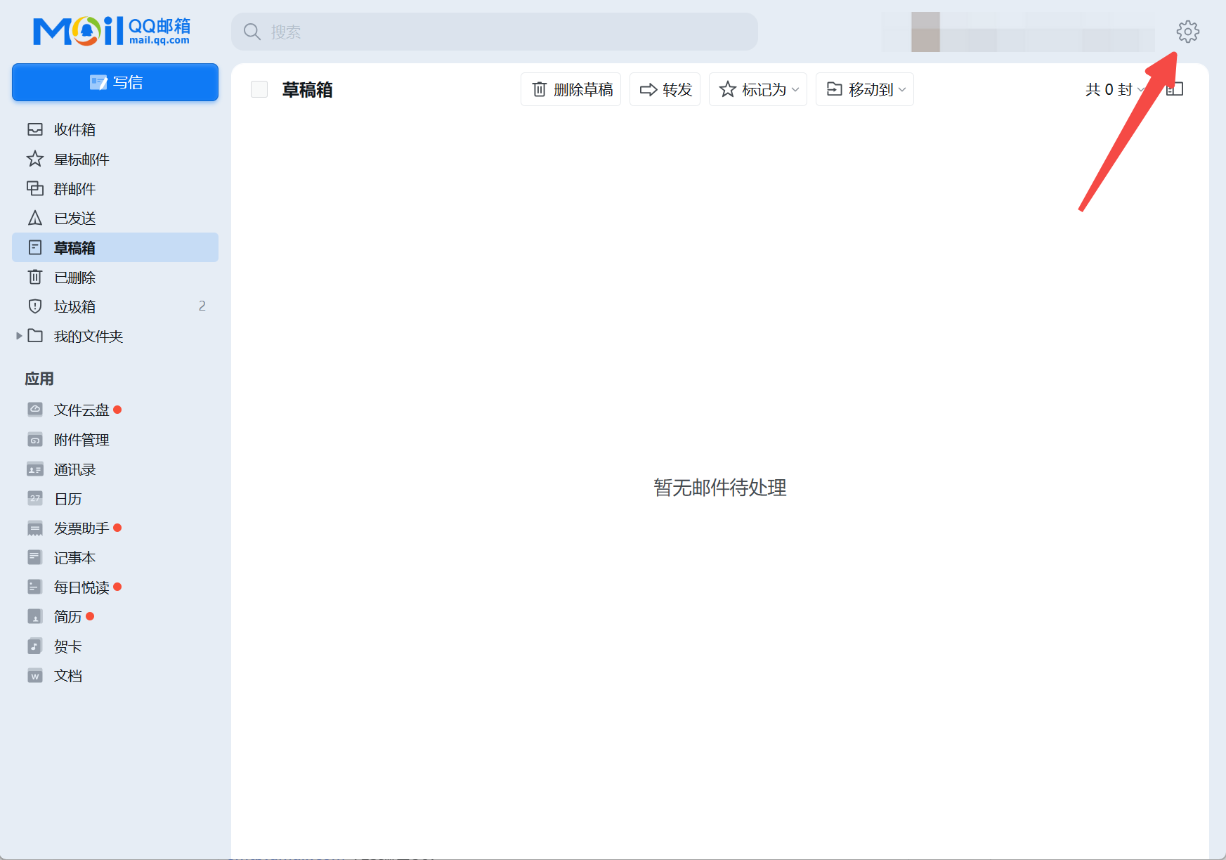 飞牛OS-如何启用邮件通知服务