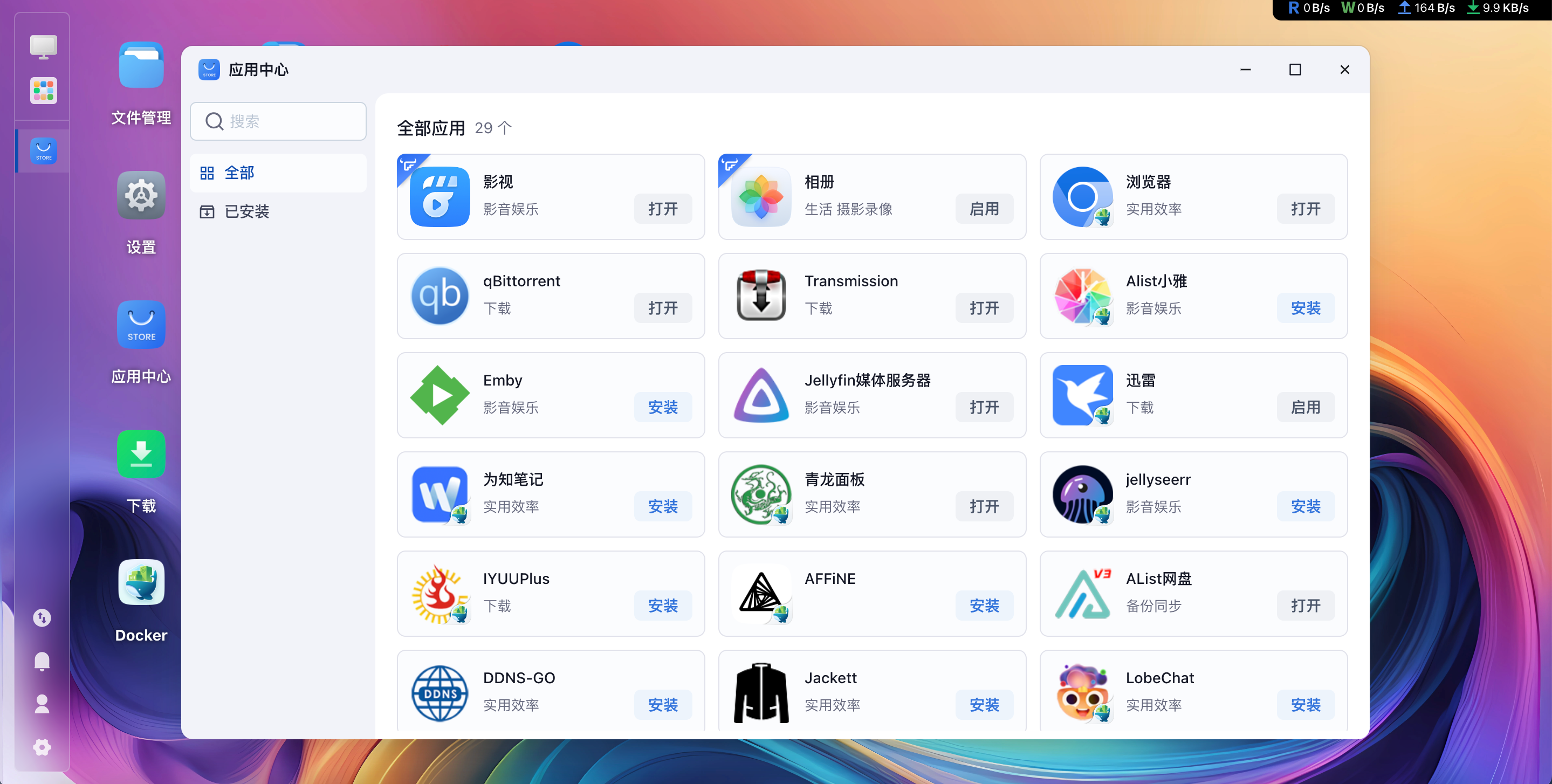 闲置旧电脑安装飞牛云nas系统-搭建各种Docker应用-让旧电脑不在吃灰