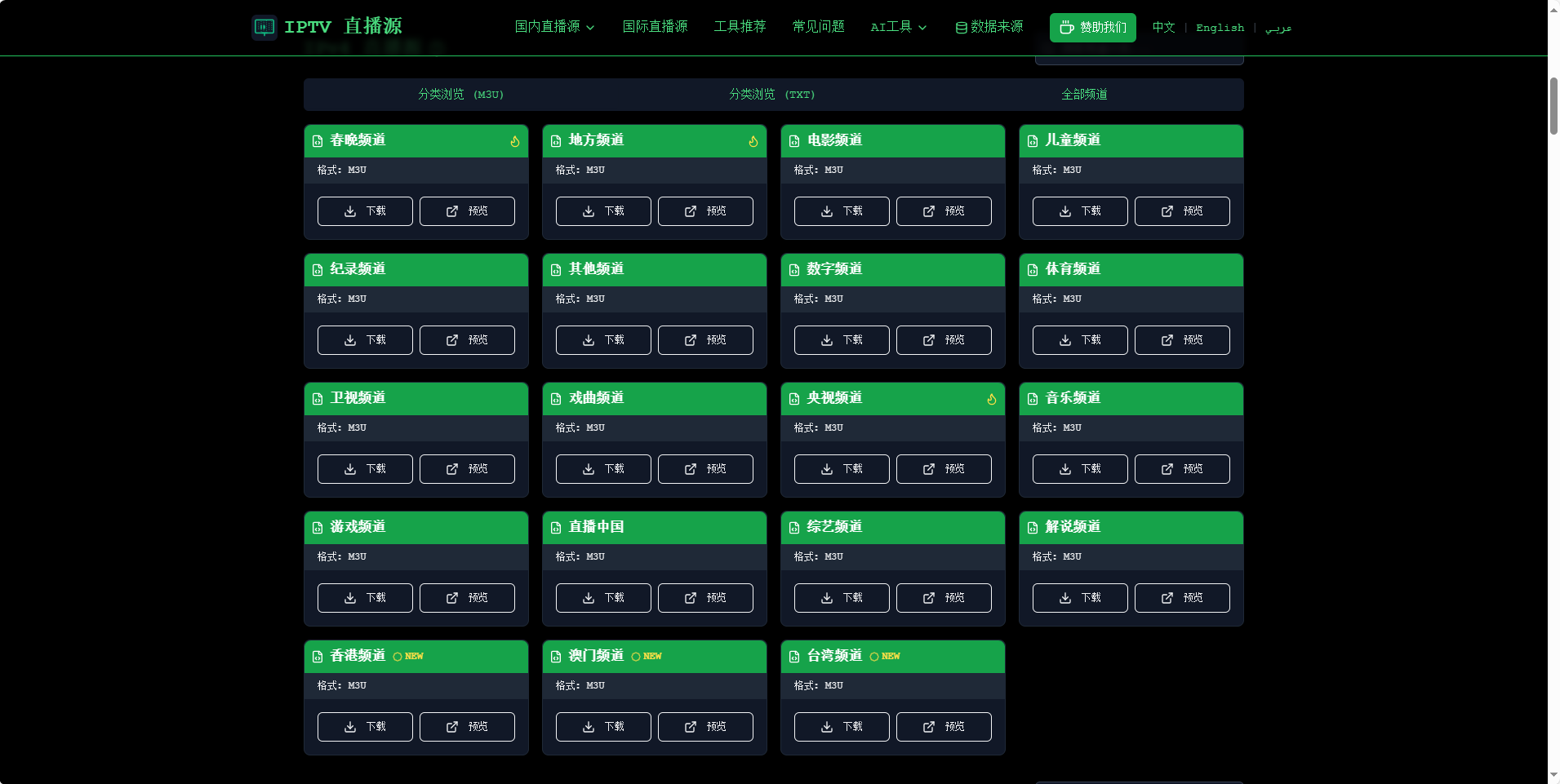 免费国内国际高质量IPTV直播源,支持IPv4/IPv6,TXT/M3U 格式-零柒柒优