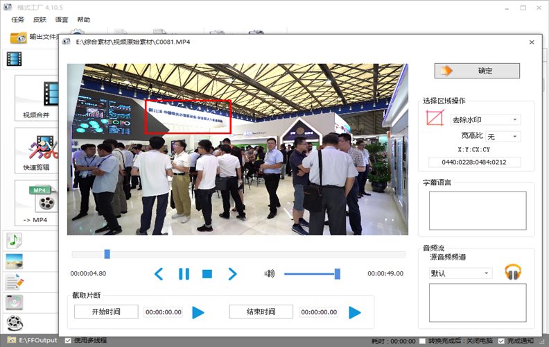格式工厂 FormatFactory v5.22 去广告绿色版