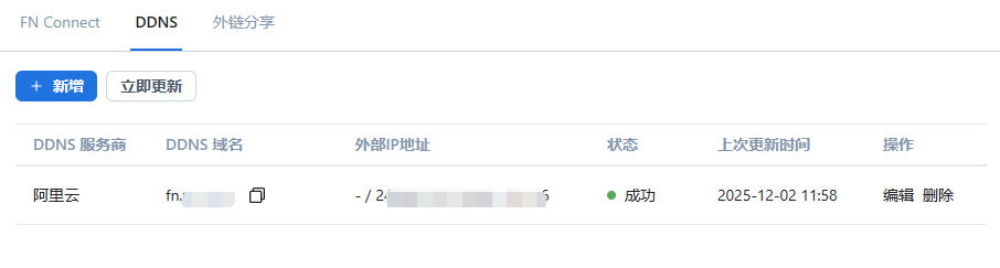 别再折腾 DDNS 了！公网 + Lucky 反代才是飞牛 NAS 最爽的远程方案-零柒柒优