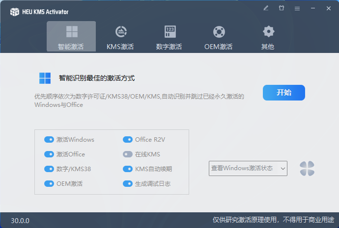 HEU KMS Activator v61.1.0,KMS激活利器-零柒柒优