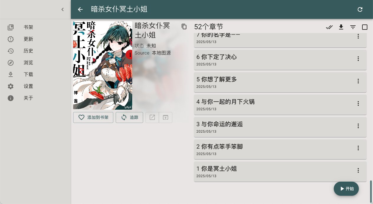 告别漫画荒！手把手教你在 NAS 部署 Suwayomi，把漫画店搬回家