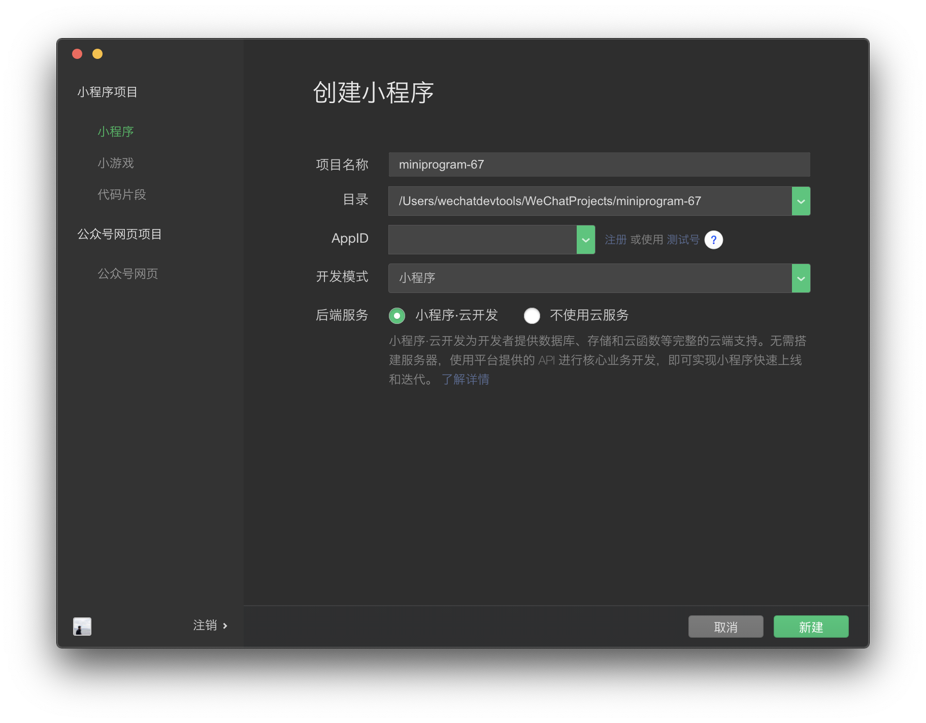 微信开发者工具 v1.06.2402040 官方版