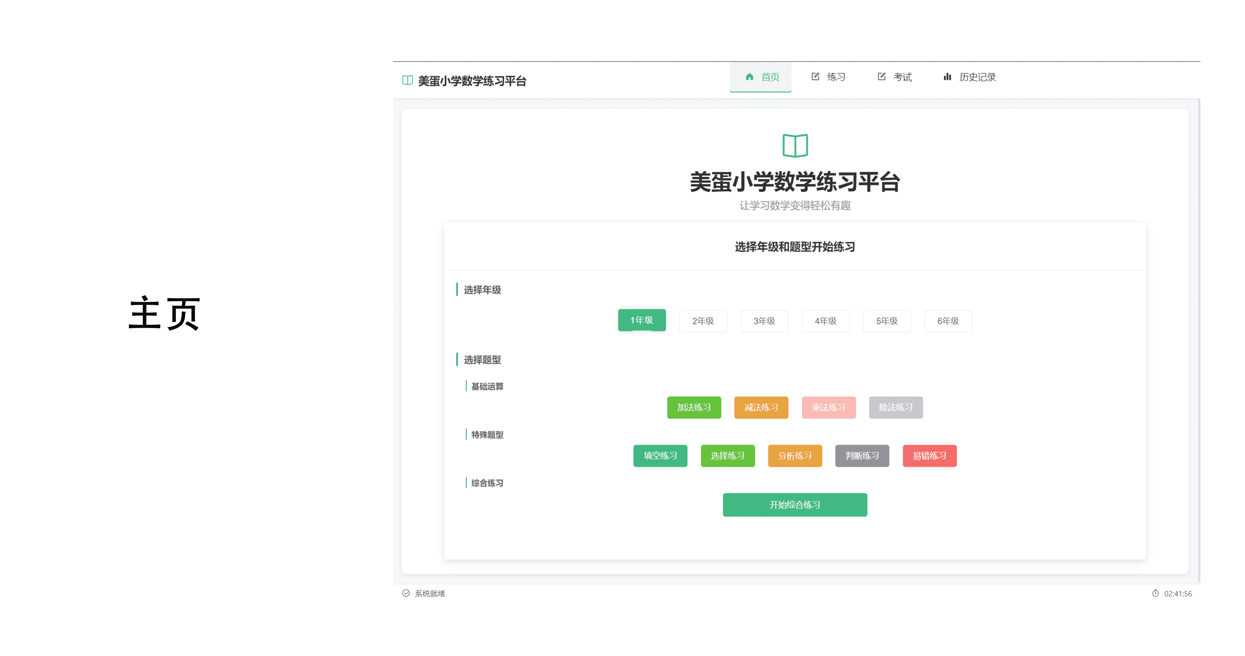 美蛋小学数学题练习平台V1.1 包含多种题型 考试 自定义出题 高达20多种小学数学技巧