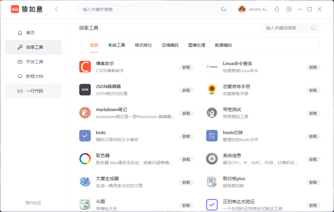 程序员的如意兵器 猿如意客户端 V1.2.1.0 官方版