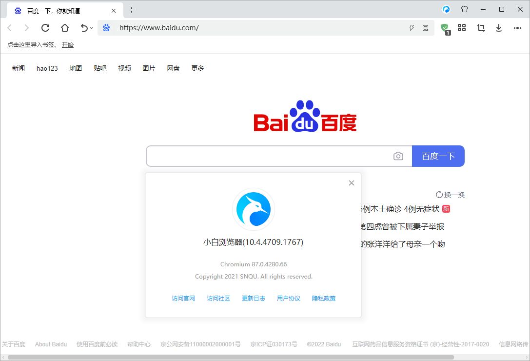 小白浏览器 v10.4.5312.1827 集成Flash34.0.0.330-零柒柒优
