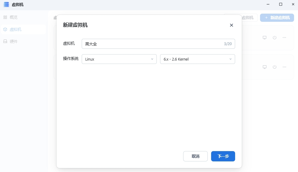 飞牛虚拟机部署 OpenWrt 高大全版，功能强、插件多、体验更稳！