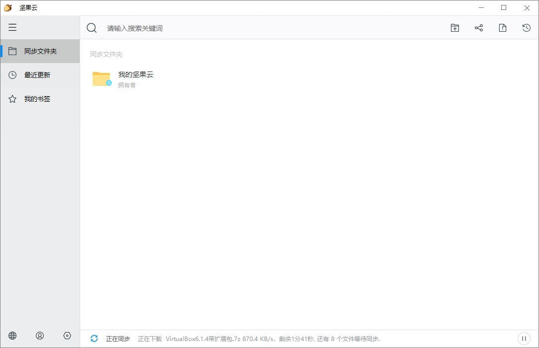 坚果云PC版 v7.2.6 官方版