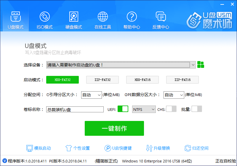 U盘魔术师 USM v3.0/v5.0/v6.0 免费的PE启动盘维护工具-零柒柒优