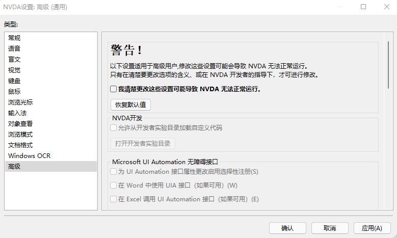 视觉桌面访问 NVDA v2025.3 中文便携版