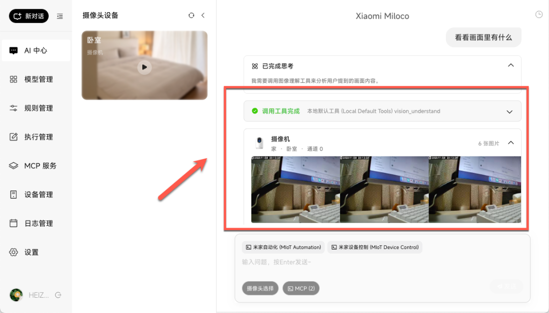 未来已来？本地部署小米开源 Miloco，用 AI 控制全屋设备