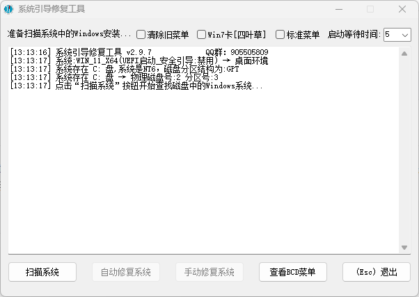 系统引导修复工具 v2.9.7 中文绿色版-零柒柒优