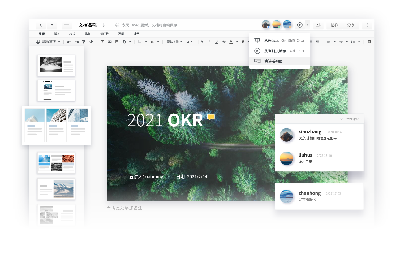 在线协作文档工具 石墨文档 v3.4.1 官方版