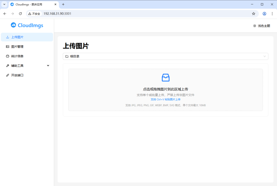 null 轻量开源!在 NAS 部署 CloudImgs ,打造你私人的图床