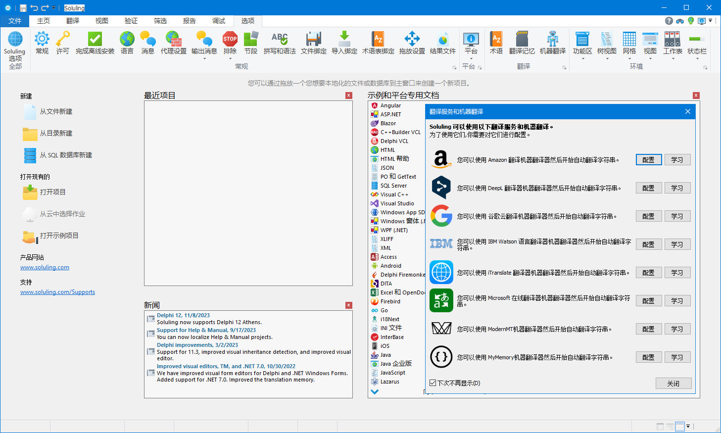 自动化本地化工具 Soluling v1.0.1092 汉化版