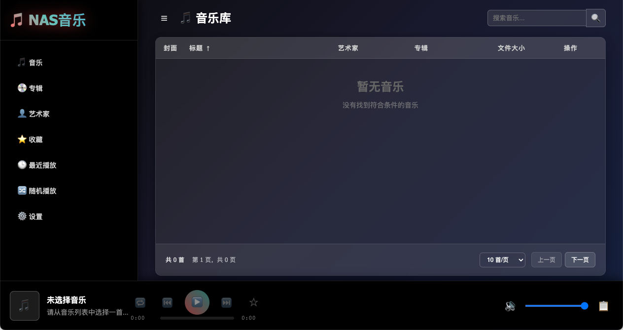 搭建 NAS 音乐库，再也不用担心会员收费，还集成刮削功能