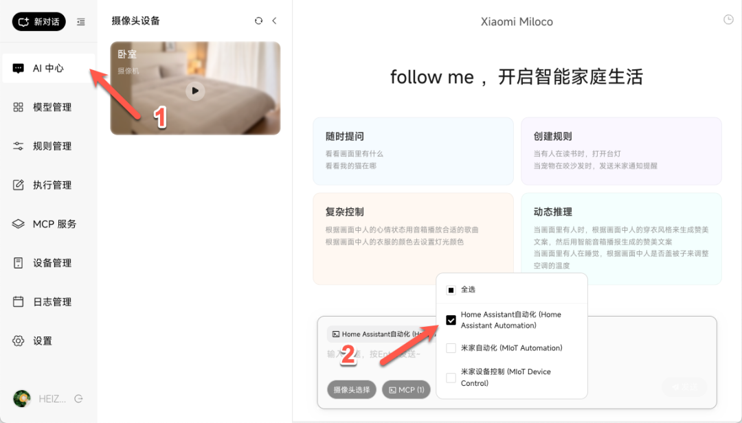 未来已来？本地部署小米开源 Miloco，用 AI 控制全屋设备