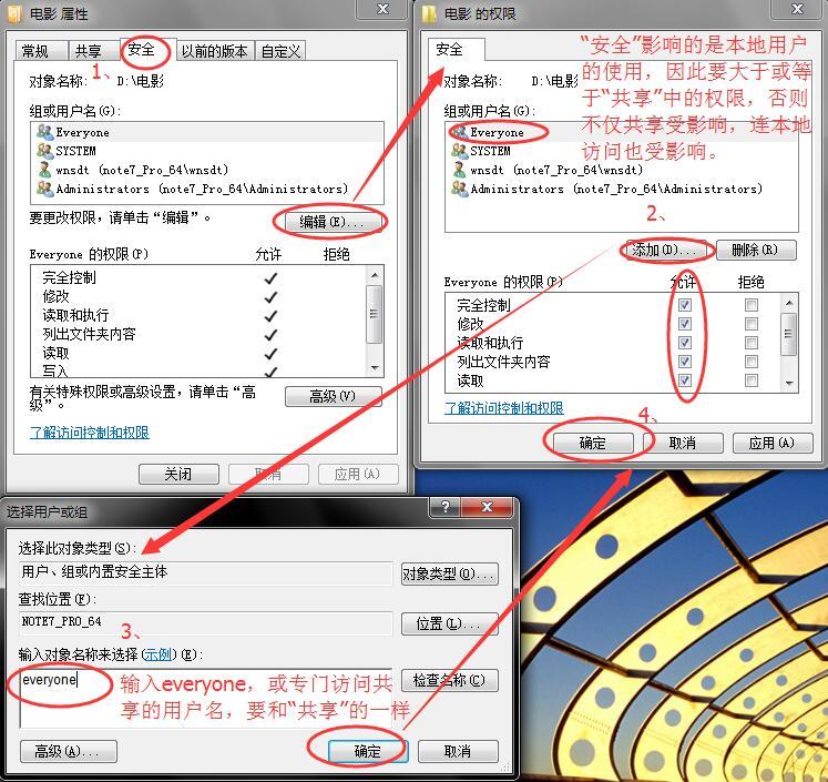 共享权限设置指南