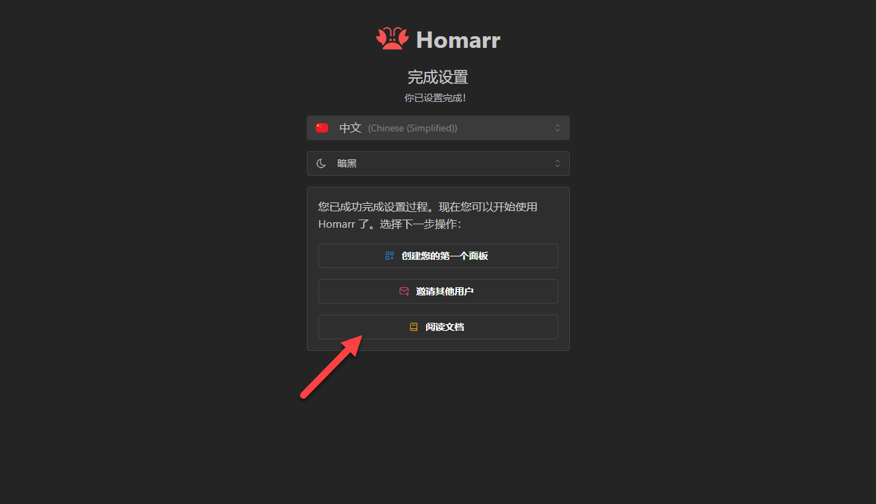 轻量又美观！NAS 部署 Homarr 导航页超简单，小白也轻松上手