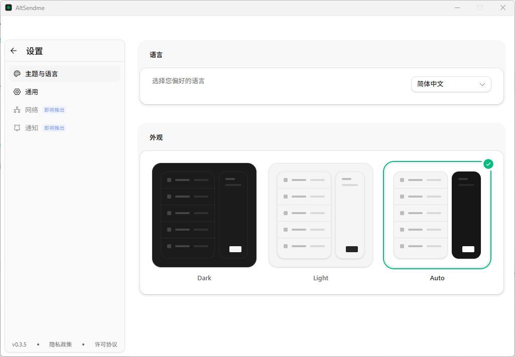 局域网文件传输 Alt-Sendme v0.3.5