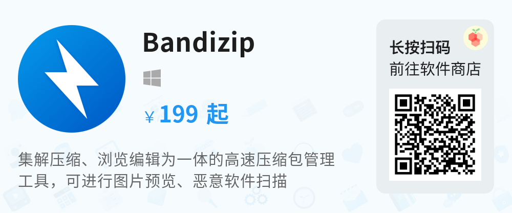 解压缩软件Bandizip v7.39 正式版破解专业版