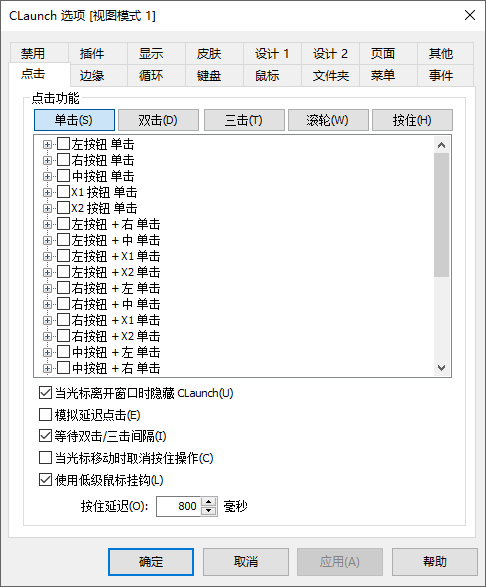 快速启动管理器 CLaunch v4.20 汉化绿色便携版
